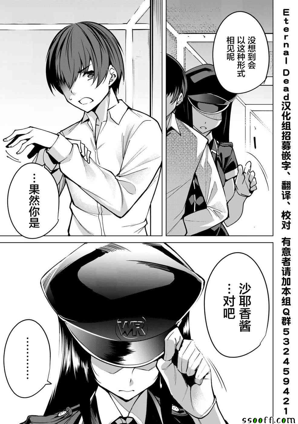宿命恋人完整版小说漫画,第4话3图
