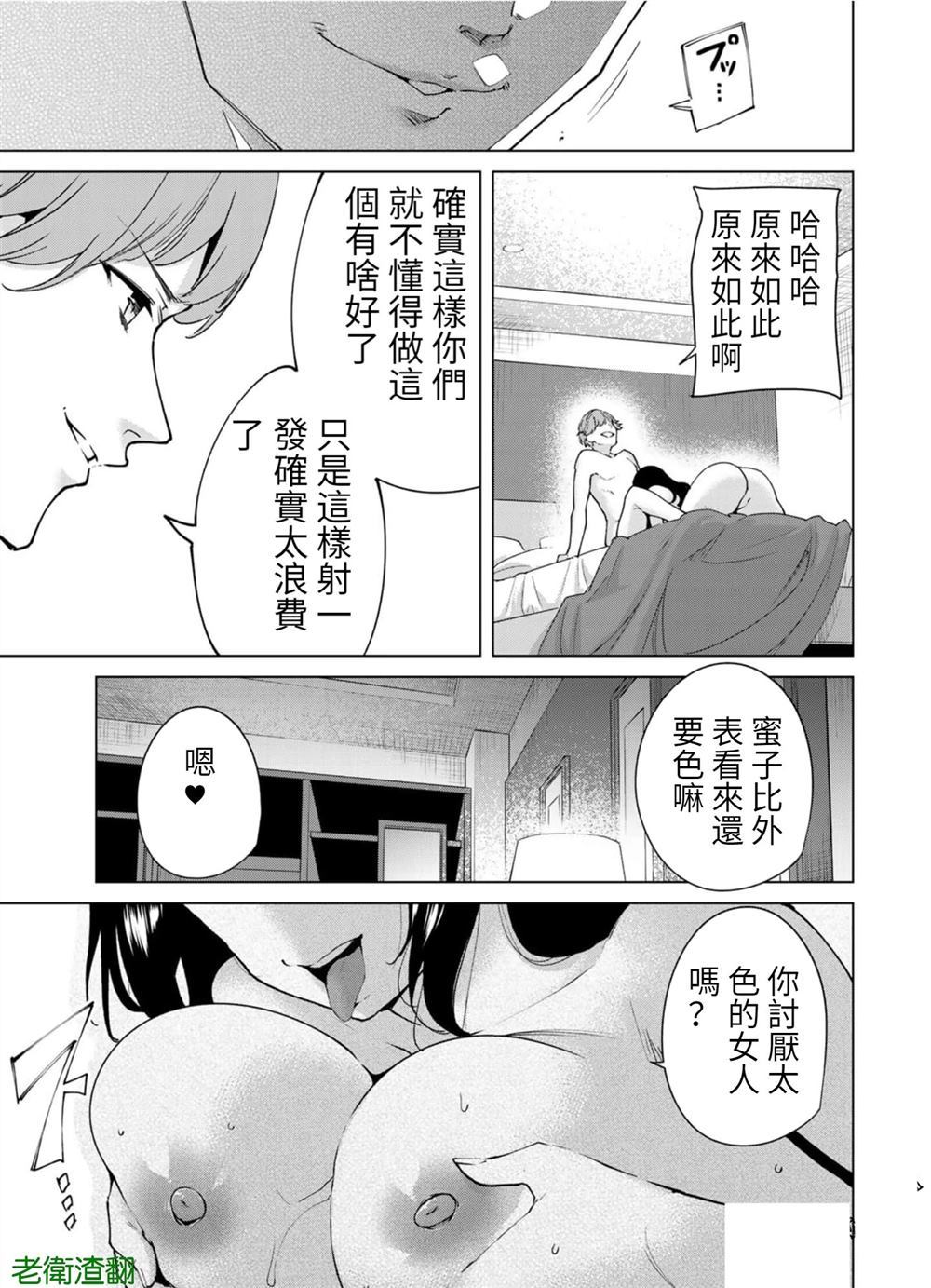 宿命恋人的特征漫画,第101话试看版3图
