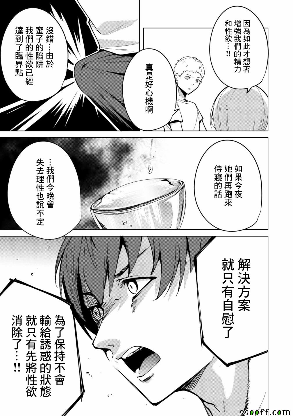 宿命恋人会忘记对方吗漫画,第16话3图