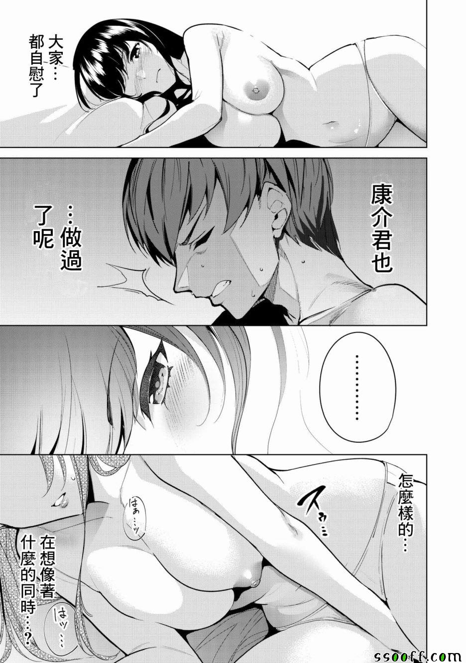 宿命恋人的特征漫画,第5话4图