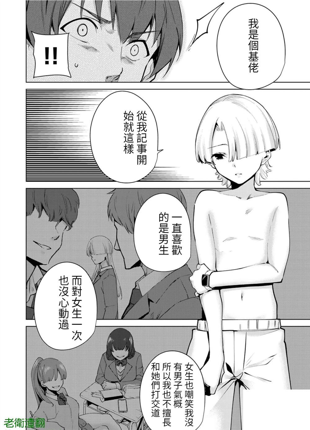 宿命恋人的特征漫画,第93话2图