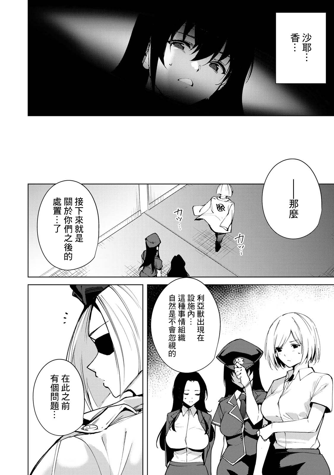 宿命恋人完整版小说漫画,第50话4图