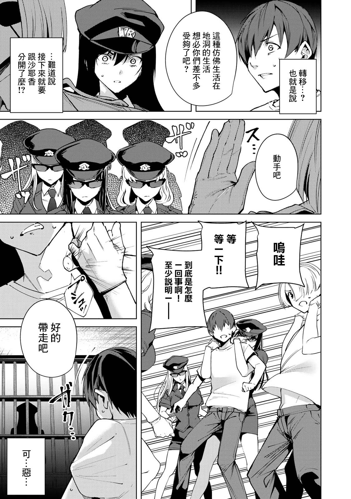 宿命恋人完整版小说漫画,第50话3图