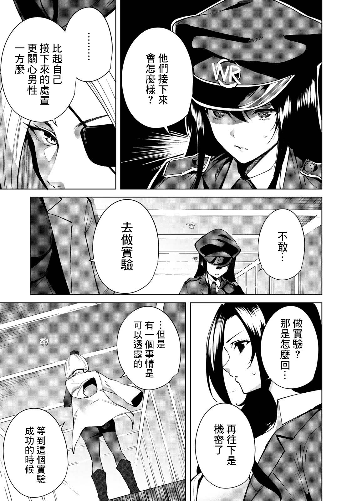 宿命恋人完整版小说漫画,第50话5图