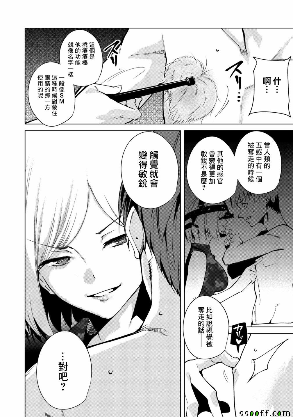 宿命恋人的特征漫画,第26话4图