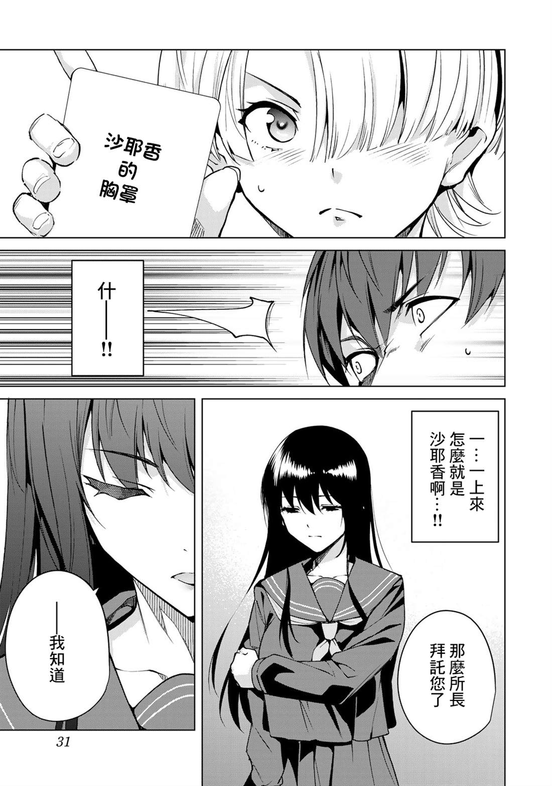 宿命恋人最终会结婚吗漫画,第38话3图
