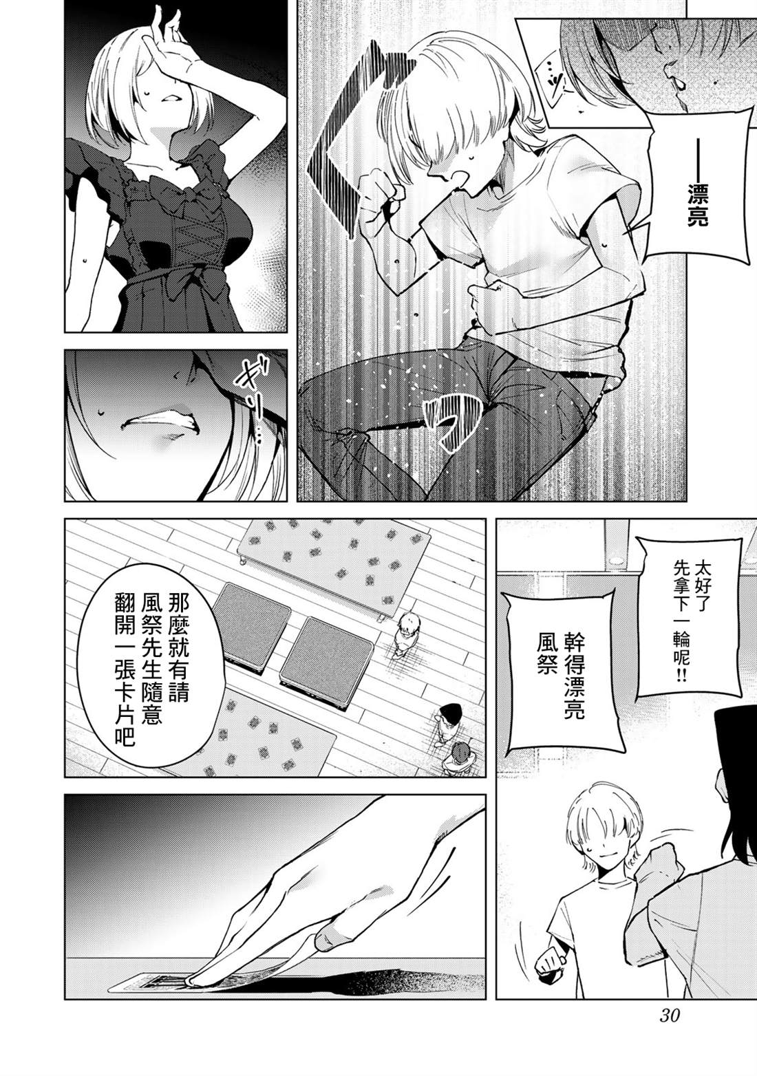 宿命恋人最终会结婚吗漫画,第38话2图