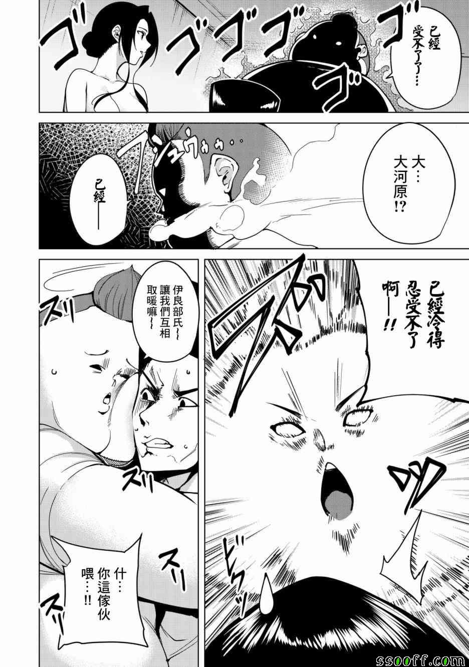 宿命恋人bgm漫画,第14话2图