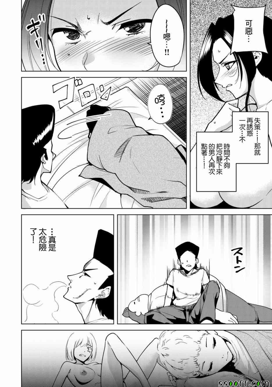 宿命恋人bgm漫画,第14话4图