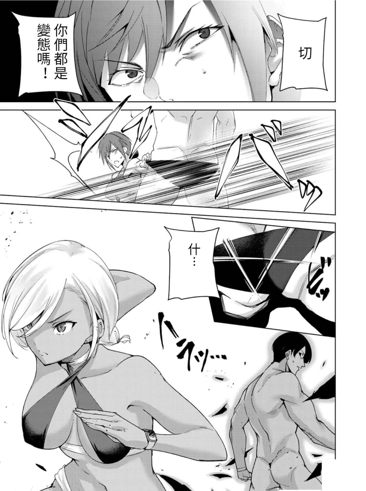 宿命恋人美瞳漫画,第68话3图