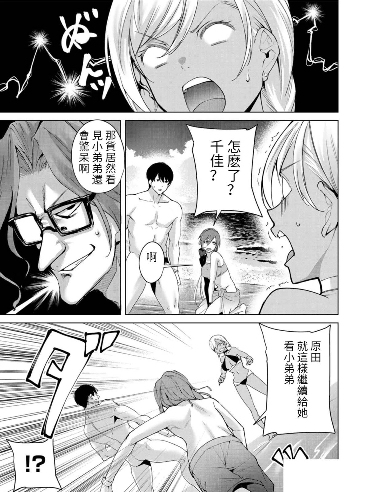 宿命恋人美瞳漫画,第68话5图
