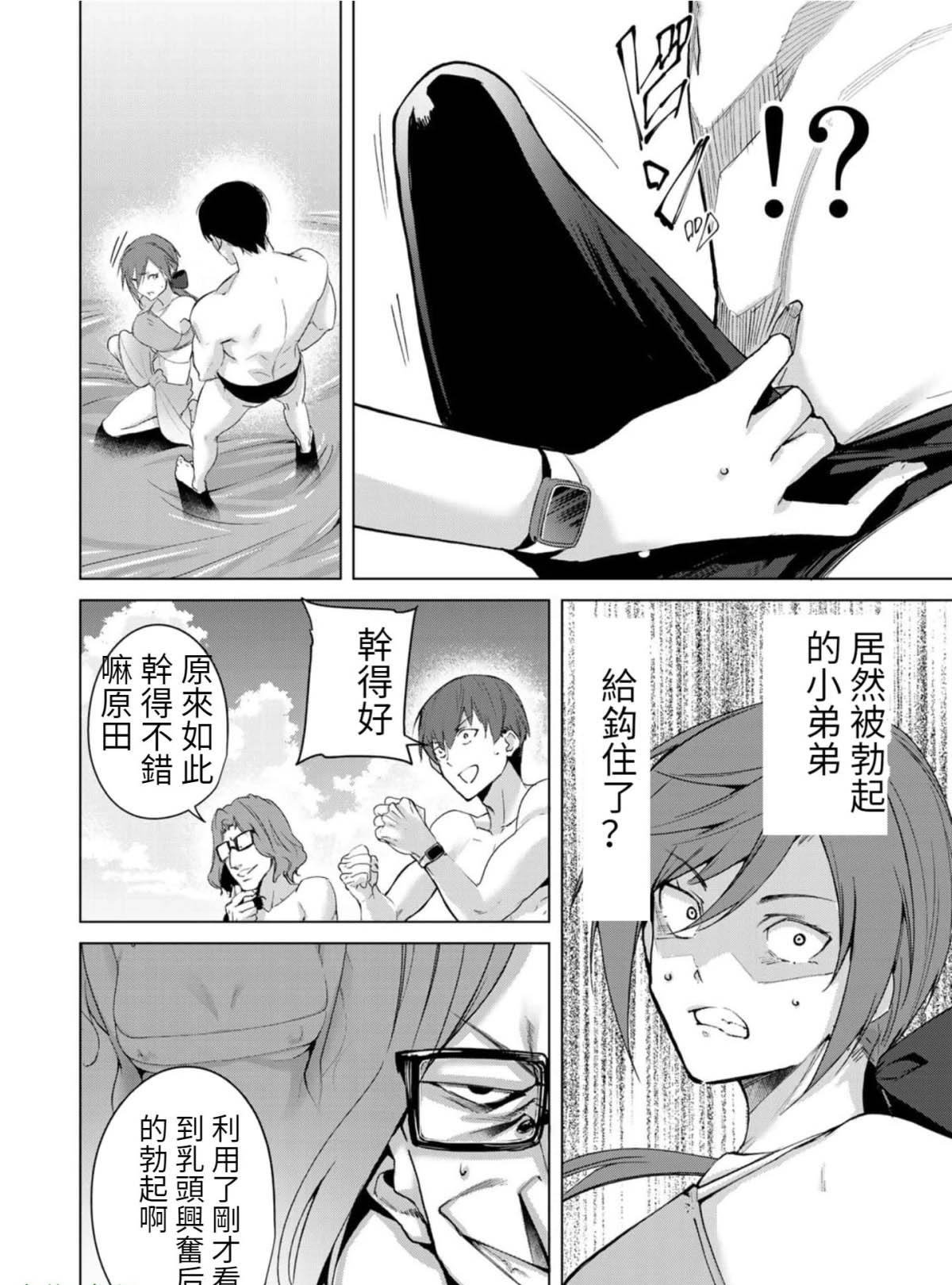 宿命恋人美瞳漫画,第68话2图