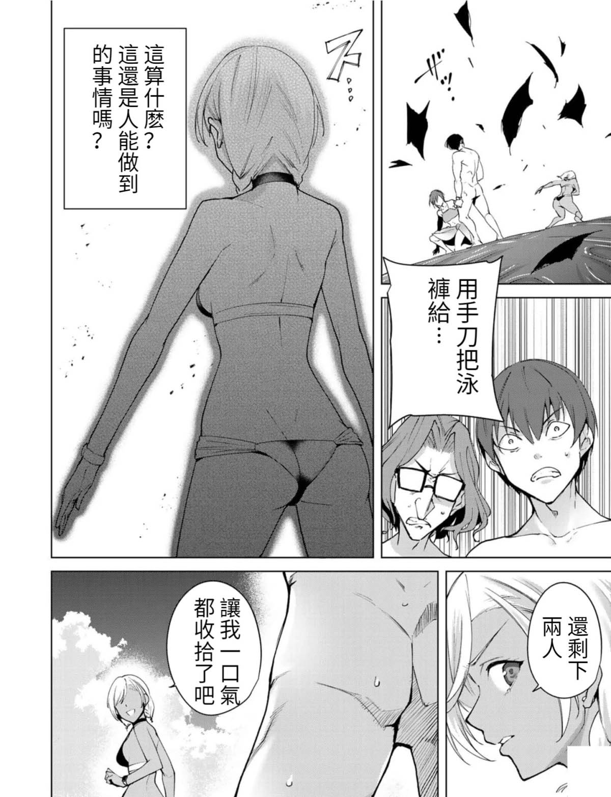 宿命恋人美瞳漫画,第68话4图