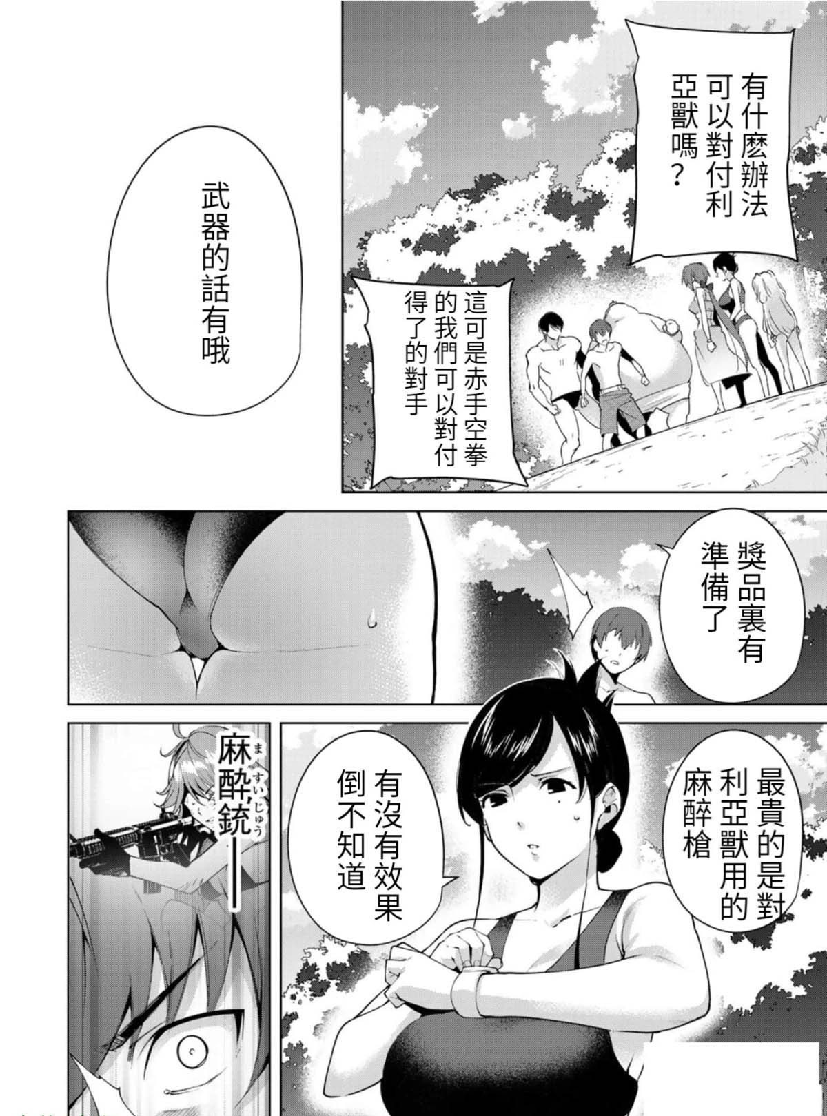 宿命恋人bgm漫画,第76话4图