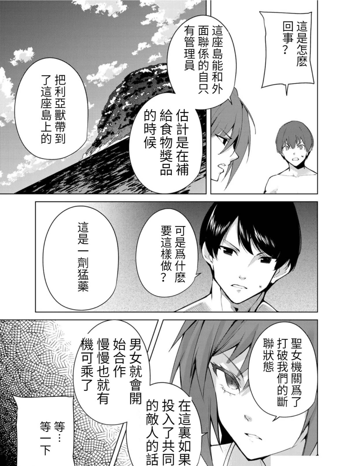 宿命恋人bgm漫画,第76话3图