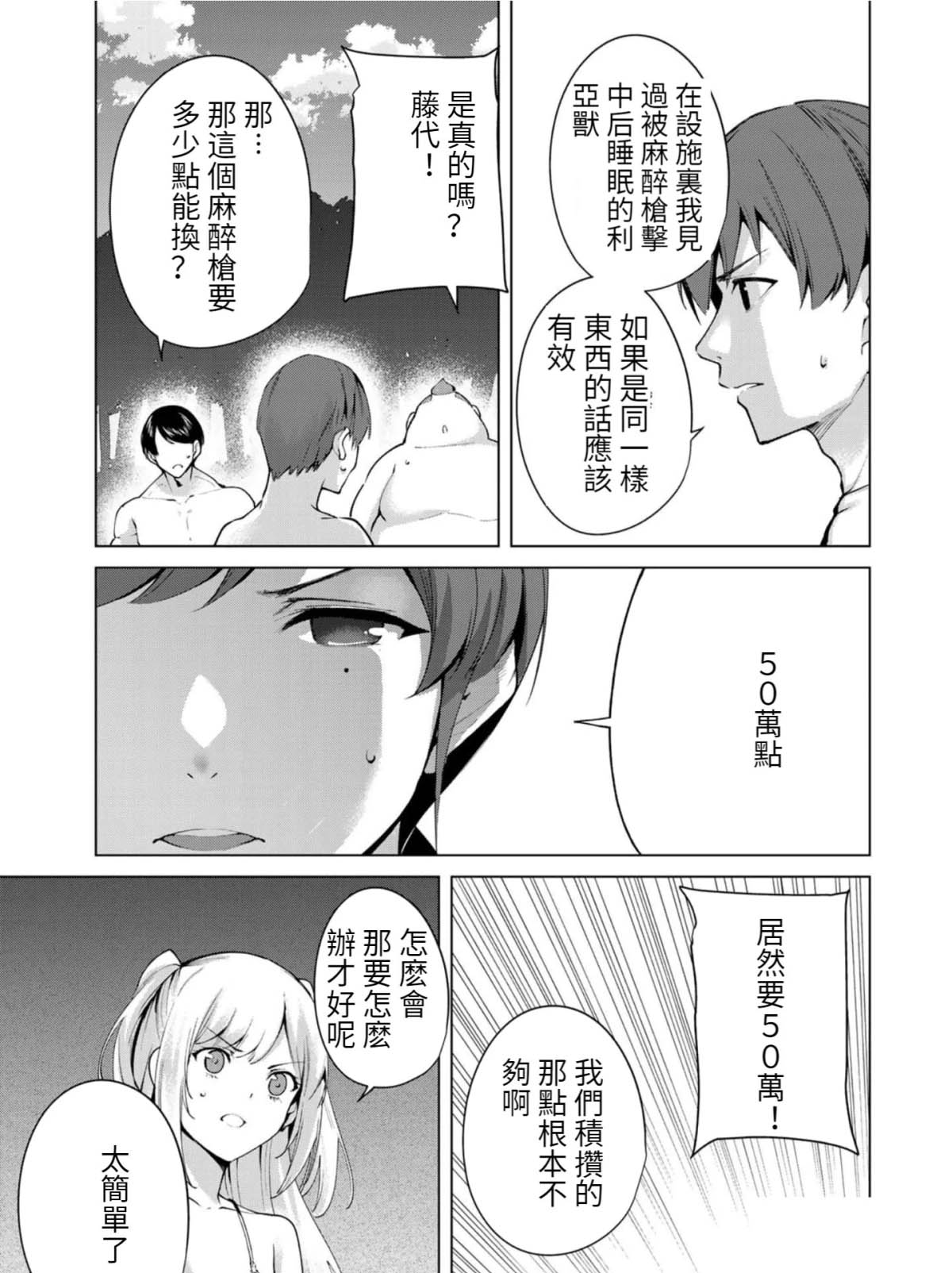 宿命恋人bgm漫画,第76话5图