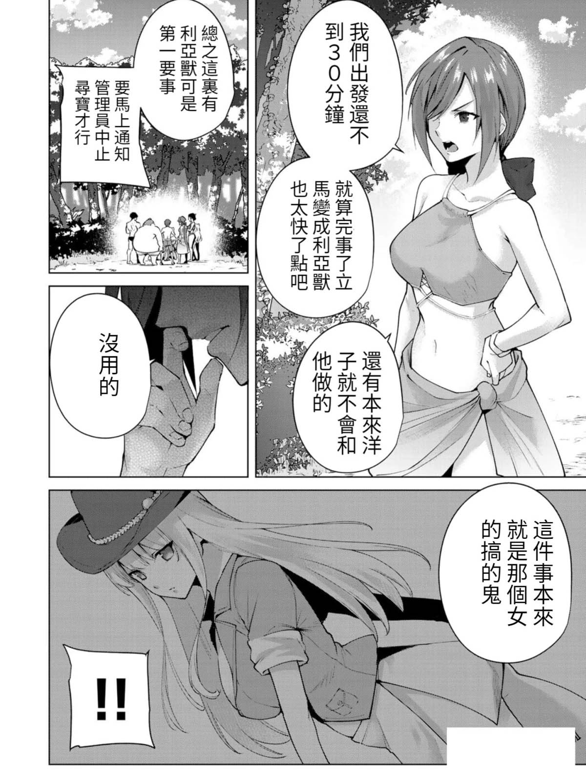 宿命恋人bgm漫画,第76话2图