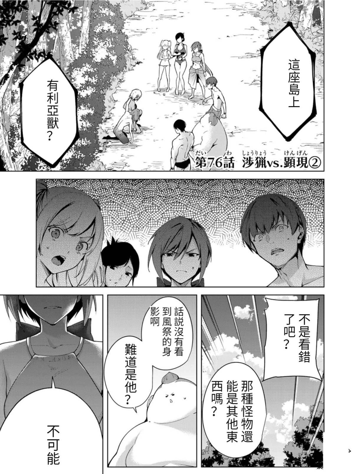 宿命恋人bgm漫画,第76话1图
