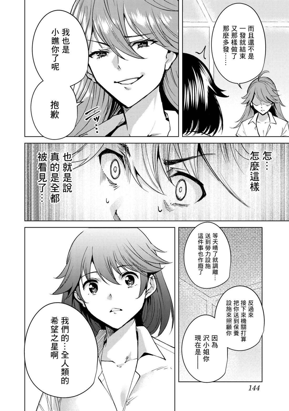 宿命恋人完整版小说漫画,第34话2图