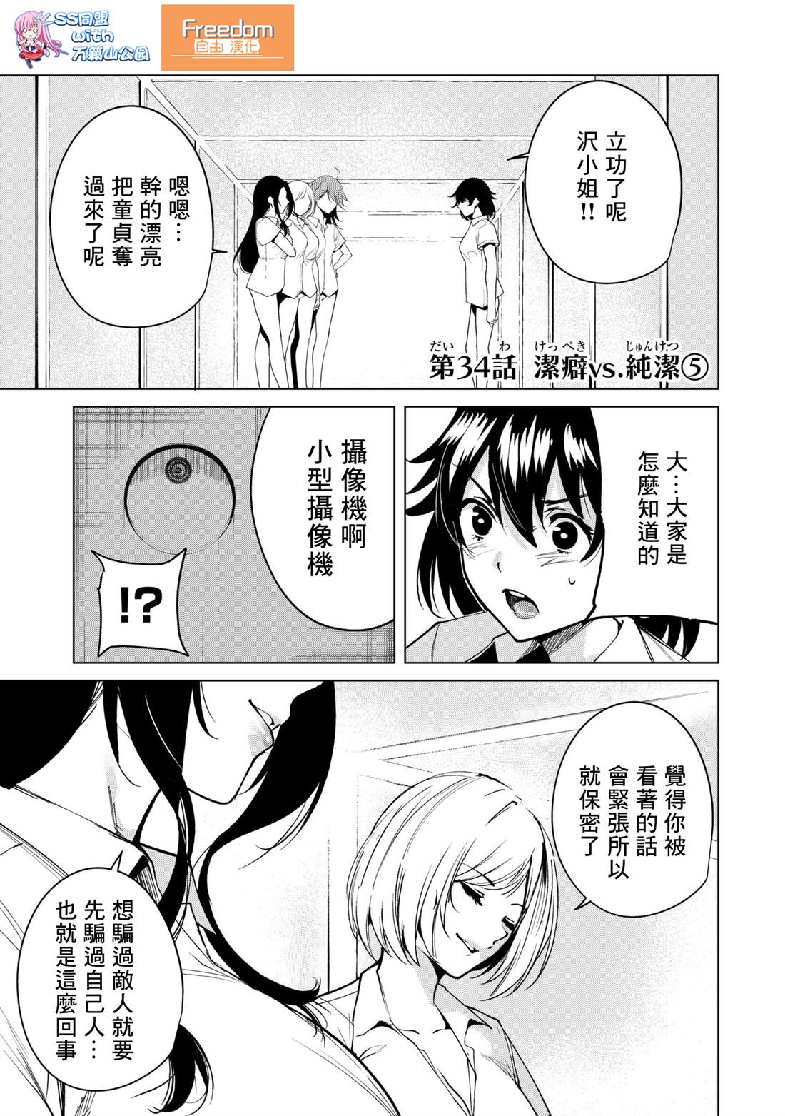 宿命恋人完整版小说漫画,第34话1图