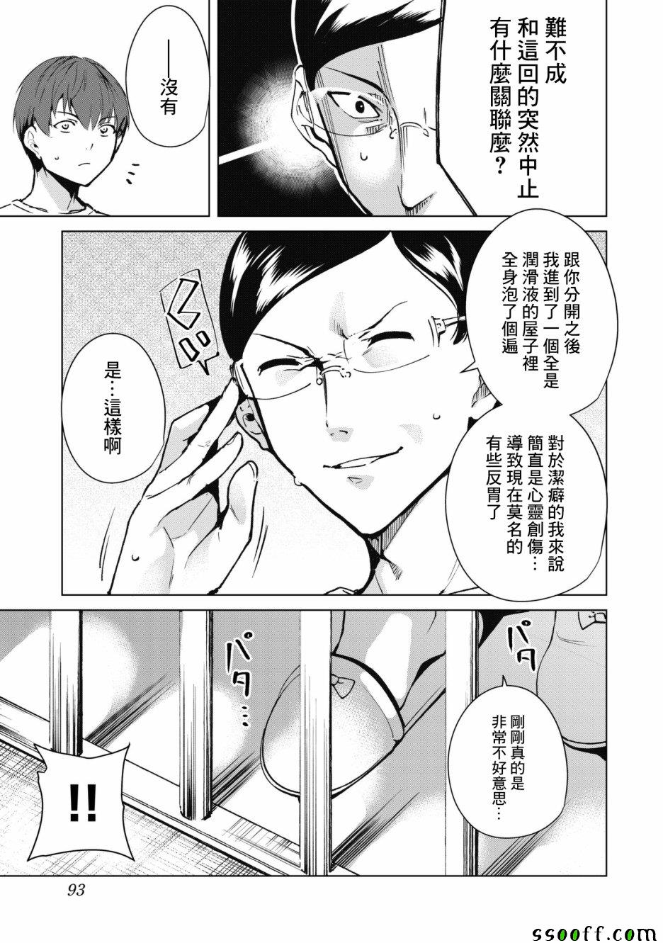 宿命恋人的特征漫画,第30话3图
