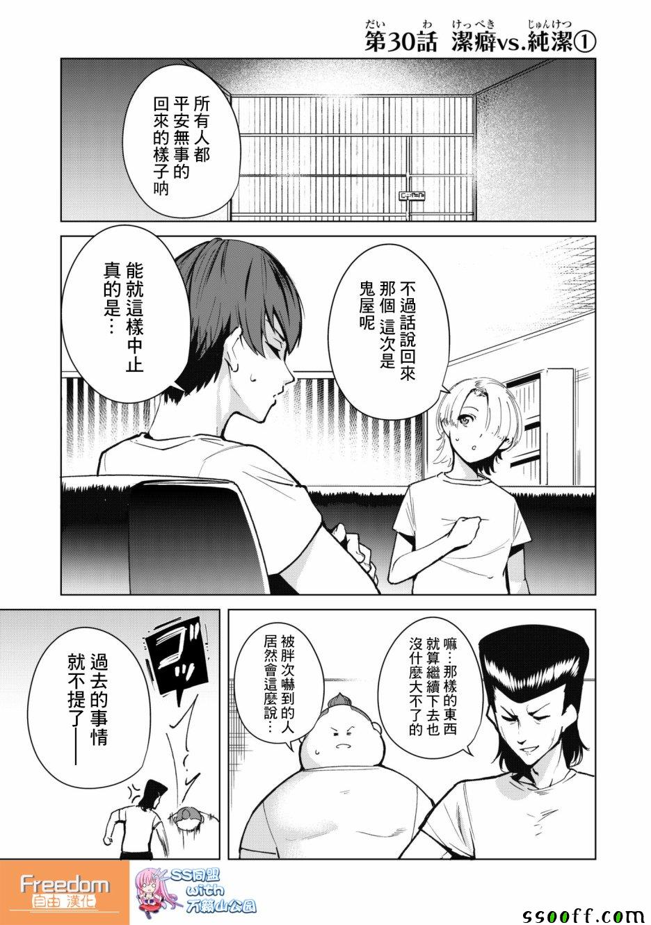 宿命恋人的特征漫画,第30话1图