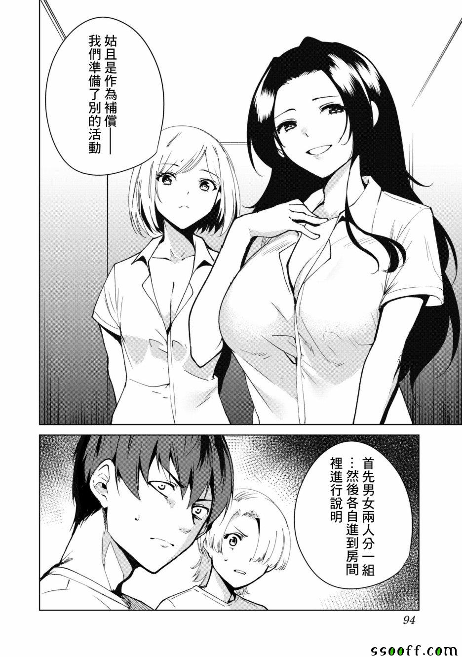 宿命恋人的特征漫画,第30话4图