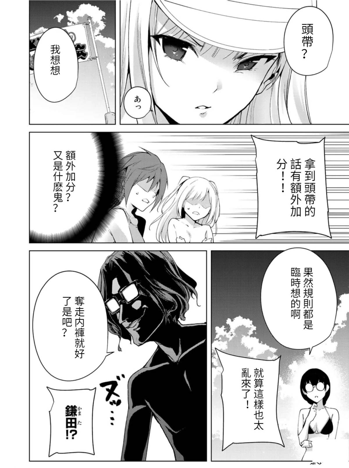宿命恋人94话漫画,第67话2图