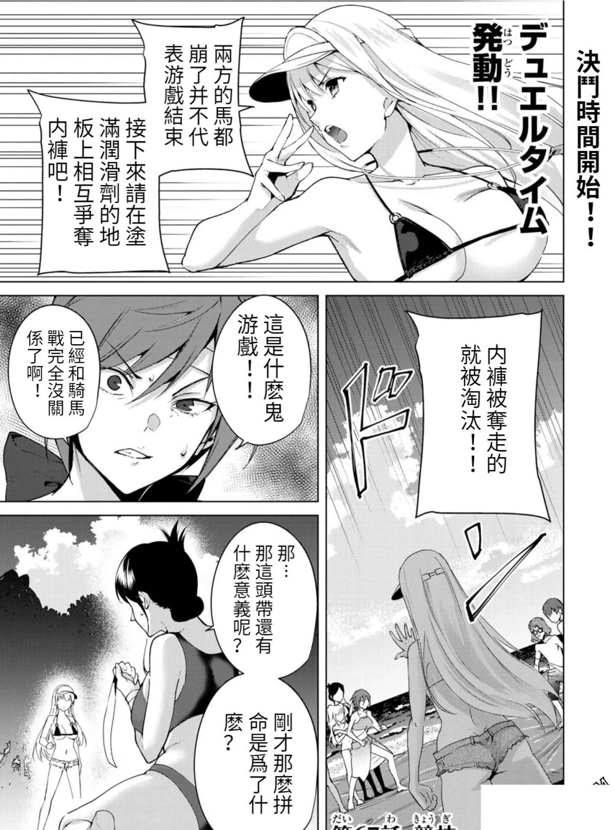宿命恋人94话漫画,第67话1图
