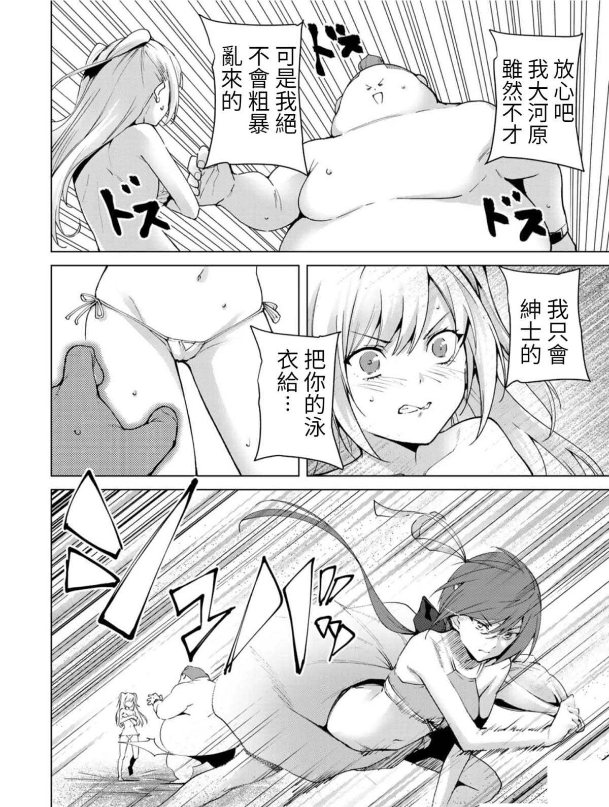 宿命恋人94话漫画,第67话4图
