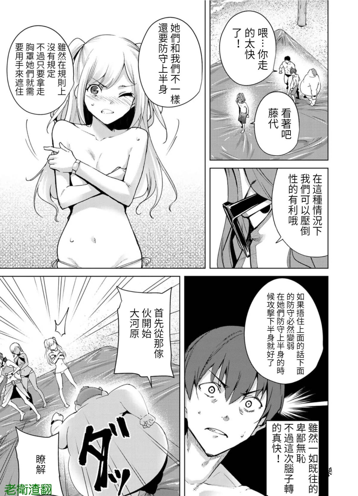 宿命恋人94话漫画,第67话3图