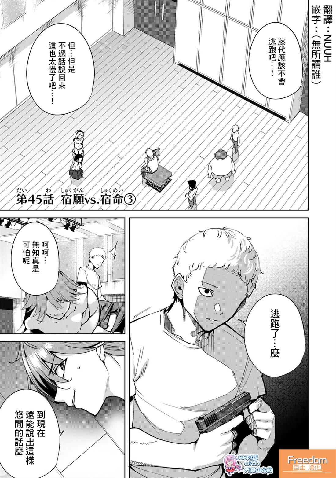 宿命恋人漫画全集免费下拉式漫画,第45话1图