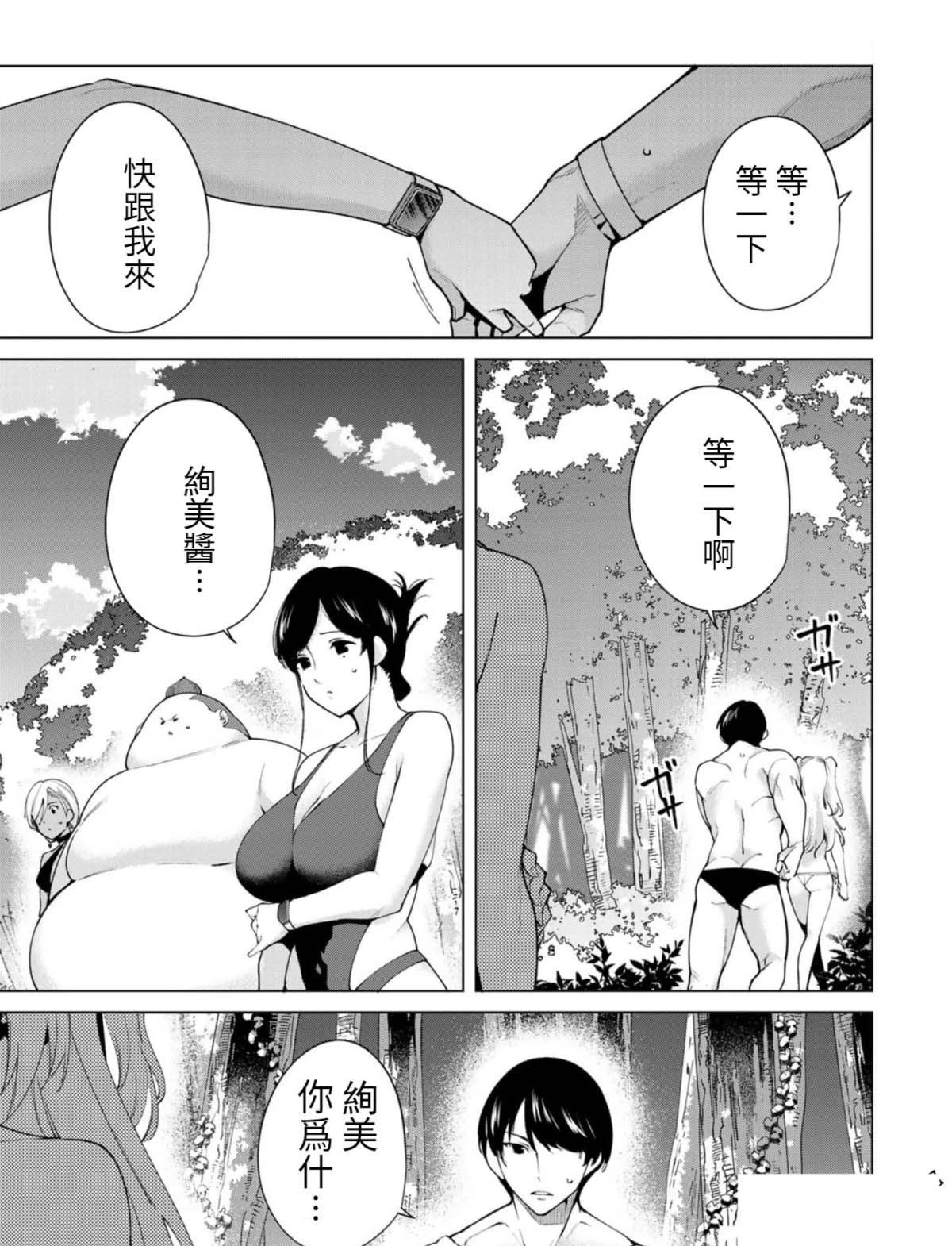 宿命恋人bgm漫画,第80话3图