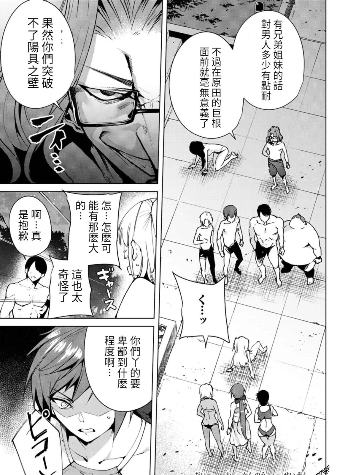 宿命恋人94话漫画,第59话1图