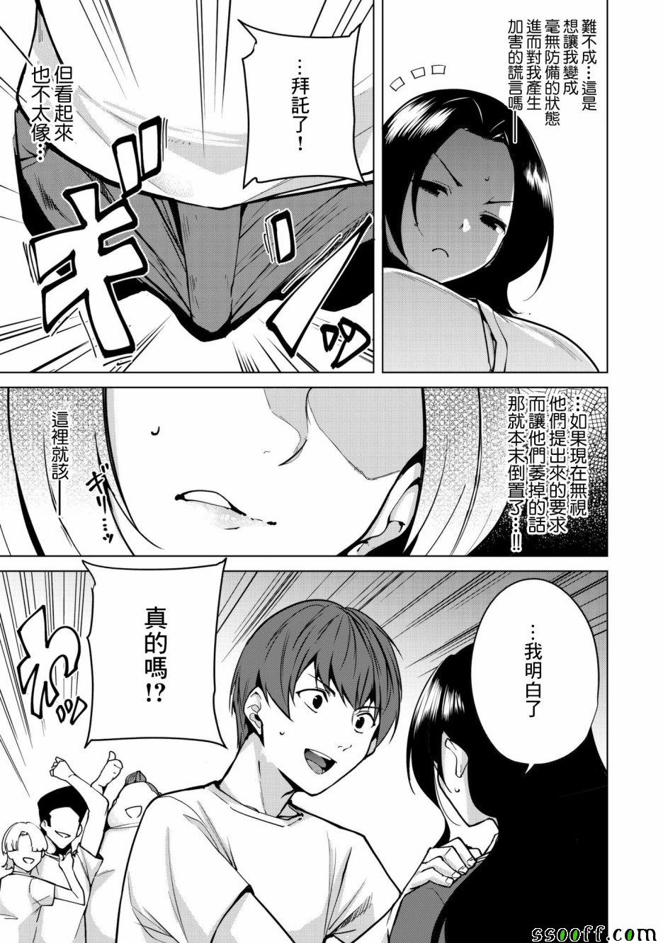 宿命恋人bgm漫画,第17话5图