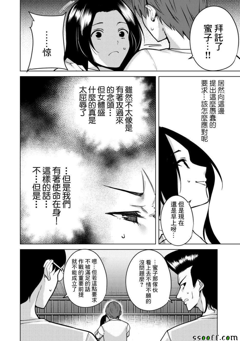 宿命恋人bgm漫画,第17话4图