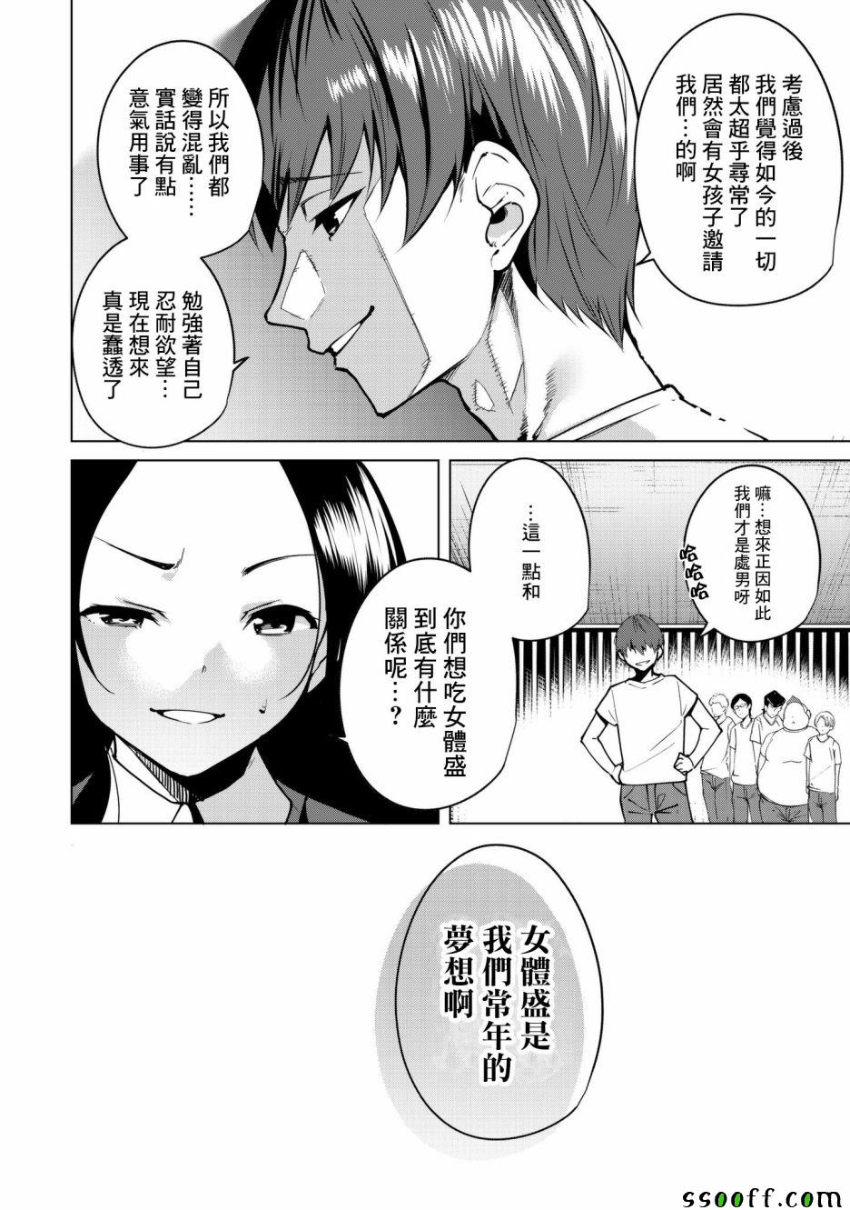 宿命恋人bgm漫画,第17话2图