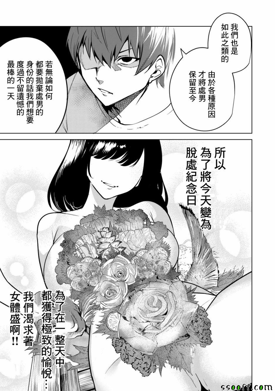 宿命恋人bgm漫画,第17话3图