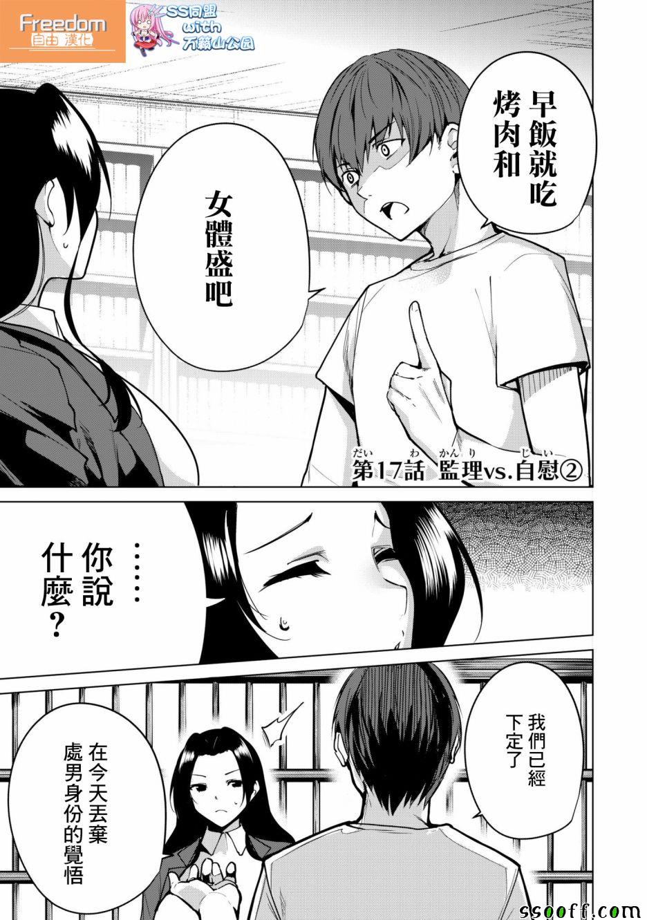 宿命恋人bgm漫画,第17话1图