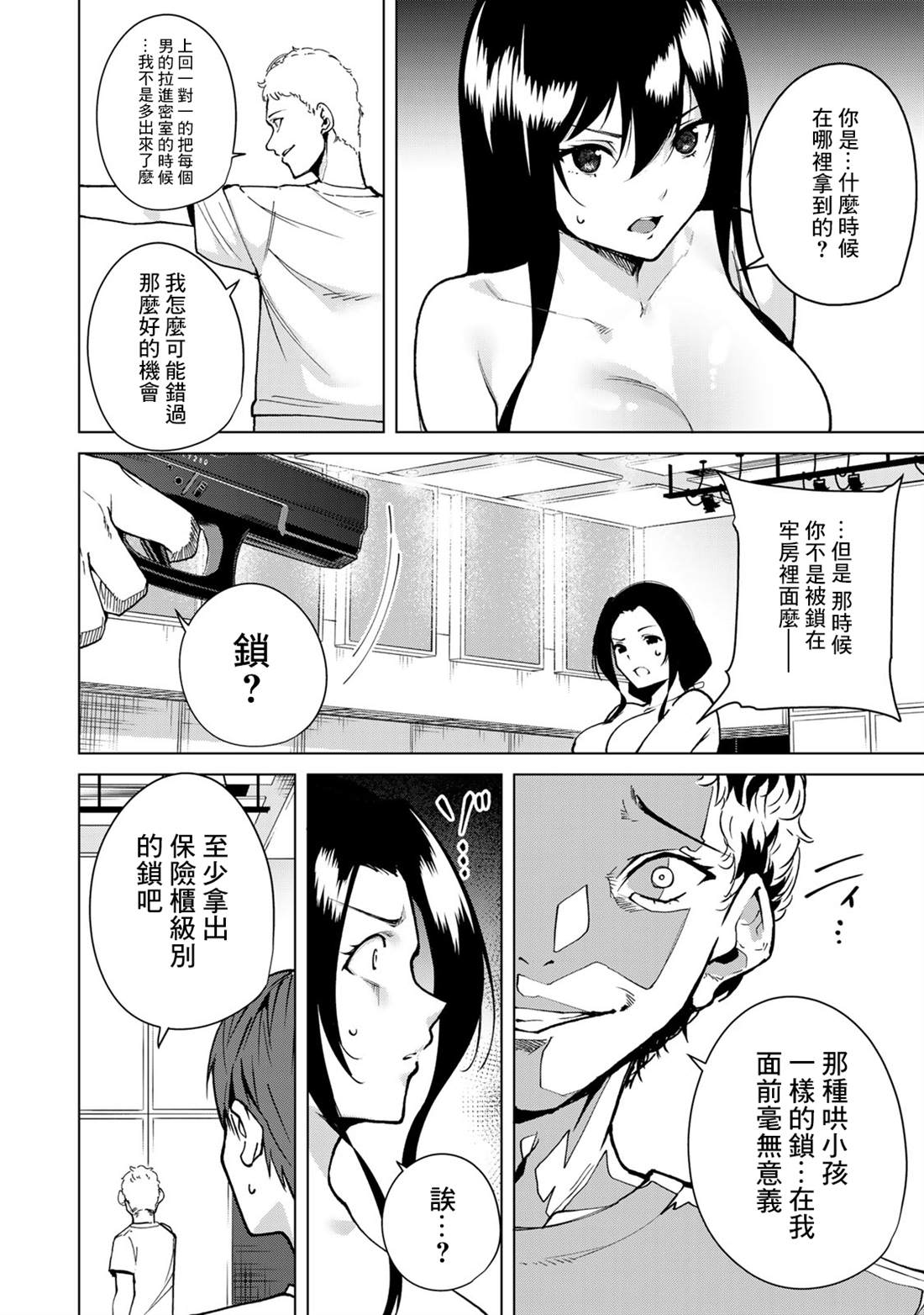 宿命恋人会忘记对方吗漫画,第40话2图