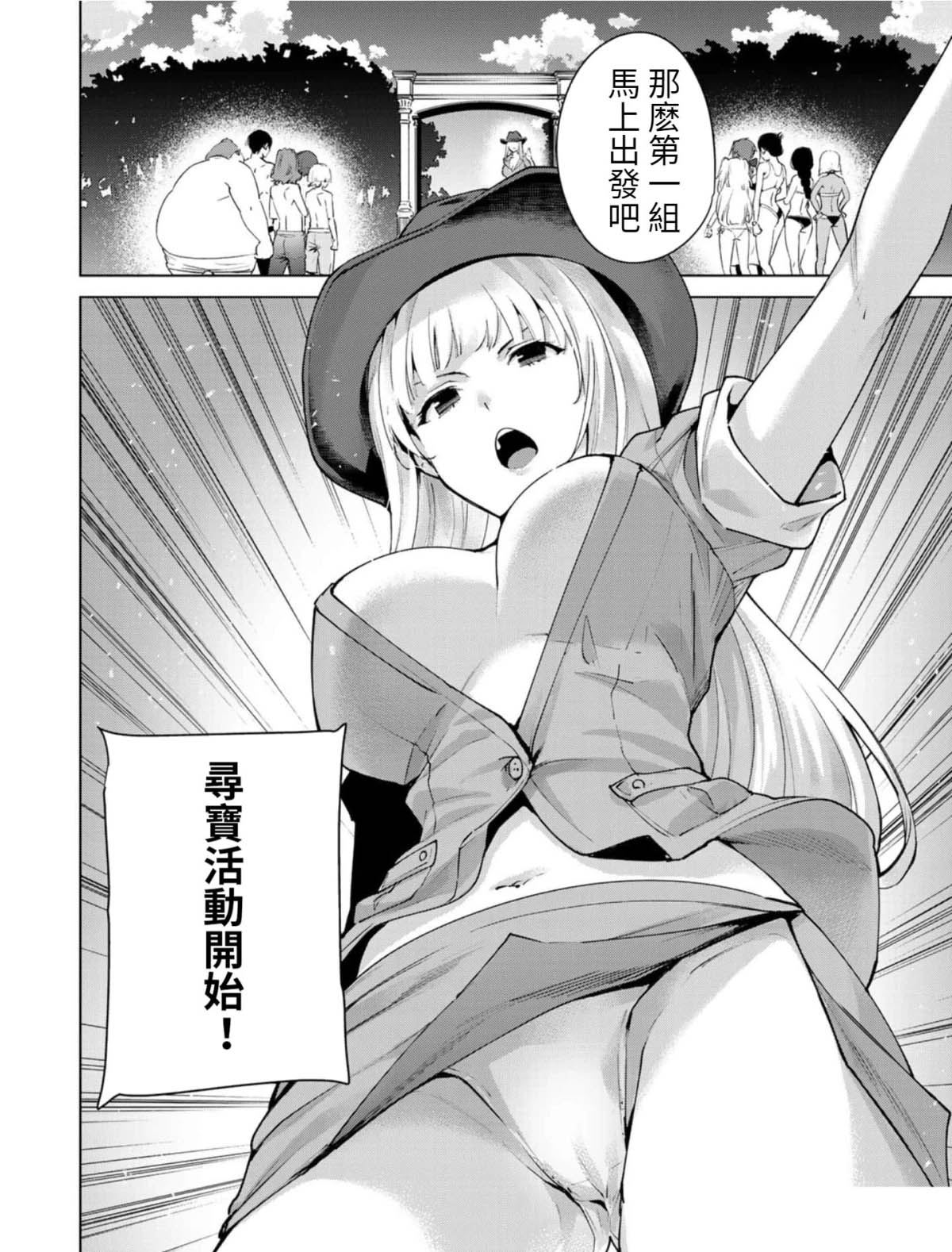 宿命恋人bgm漫画,第75话2图
