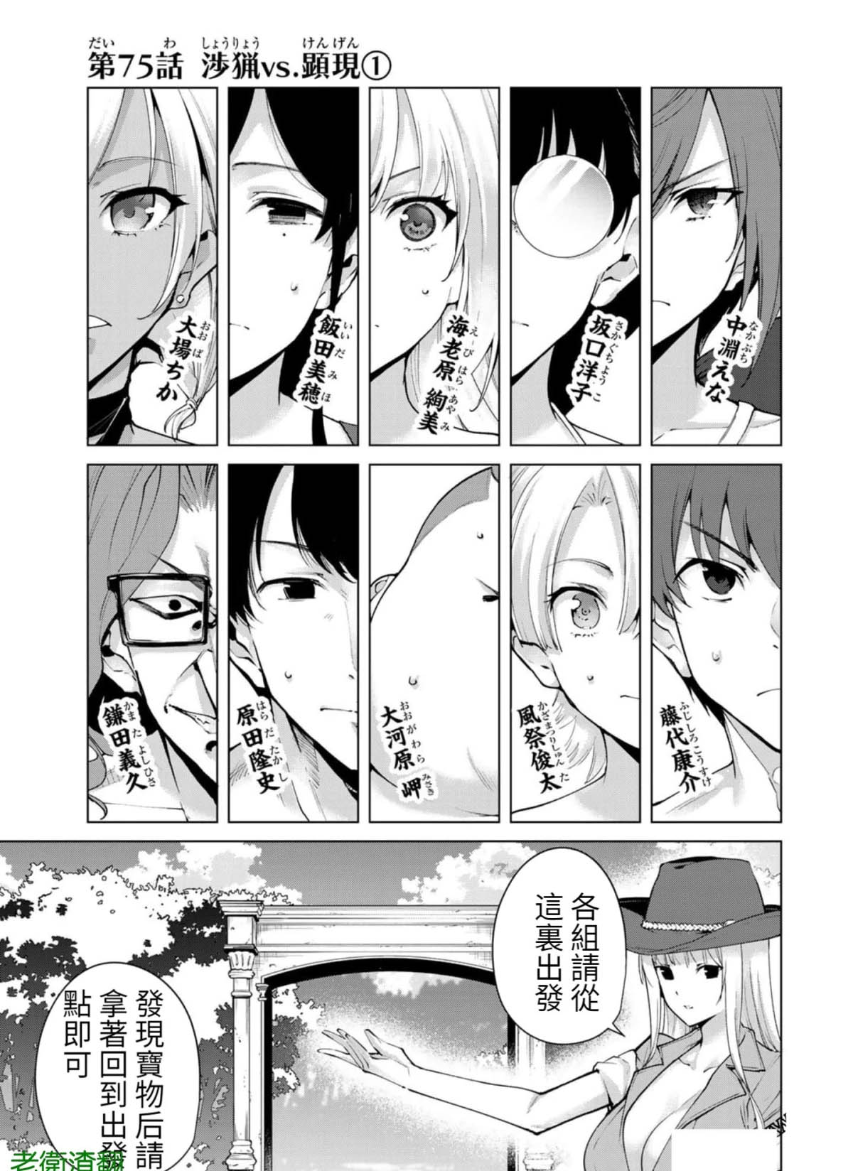 宿命恋人bgm漫画,第75话1图
