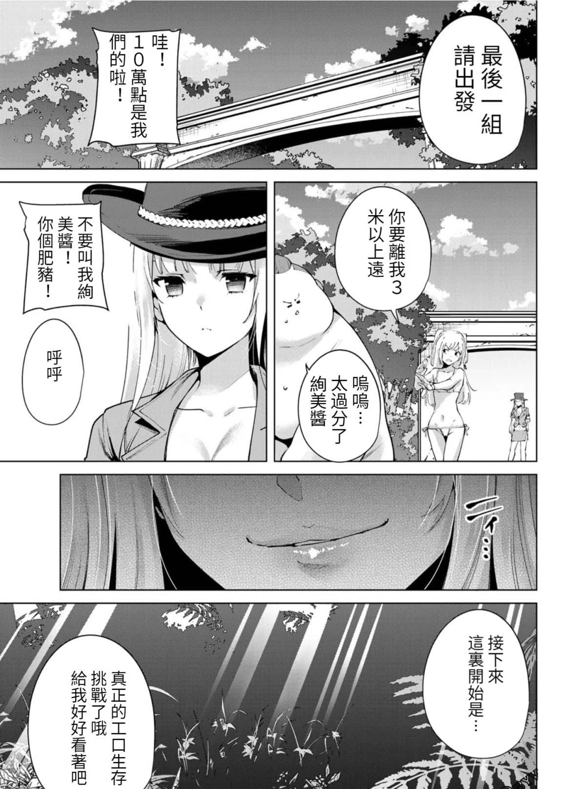 宿命恋人bgm漫画,第75话5图