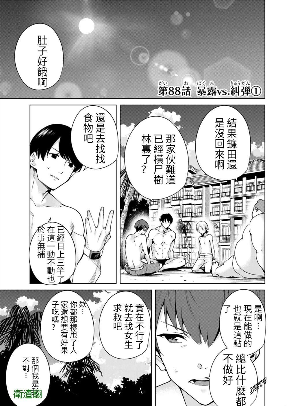 宿命恋人的特征漫画,第88话1图