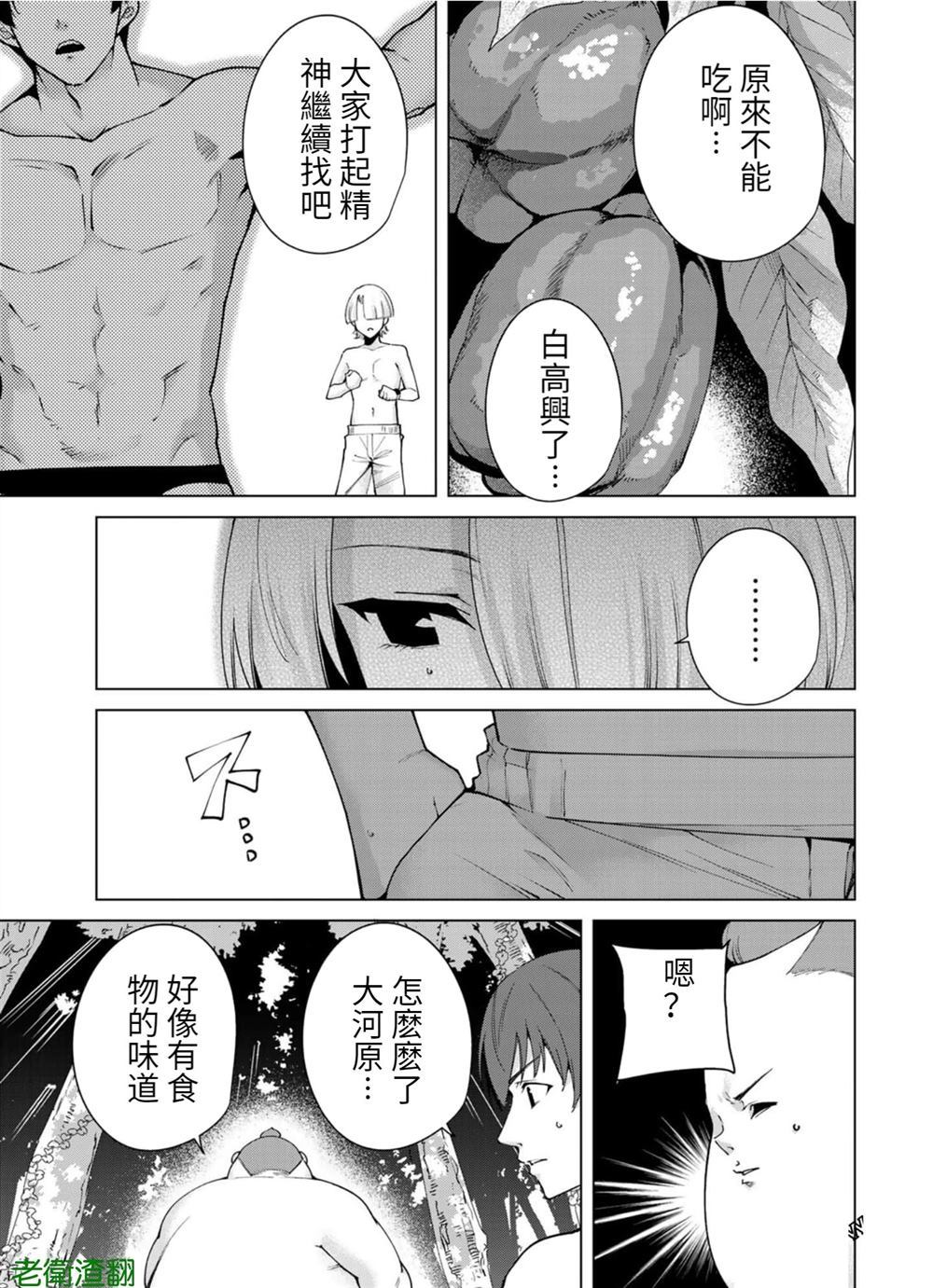 宿命恋人的特征漫画,第88话3图