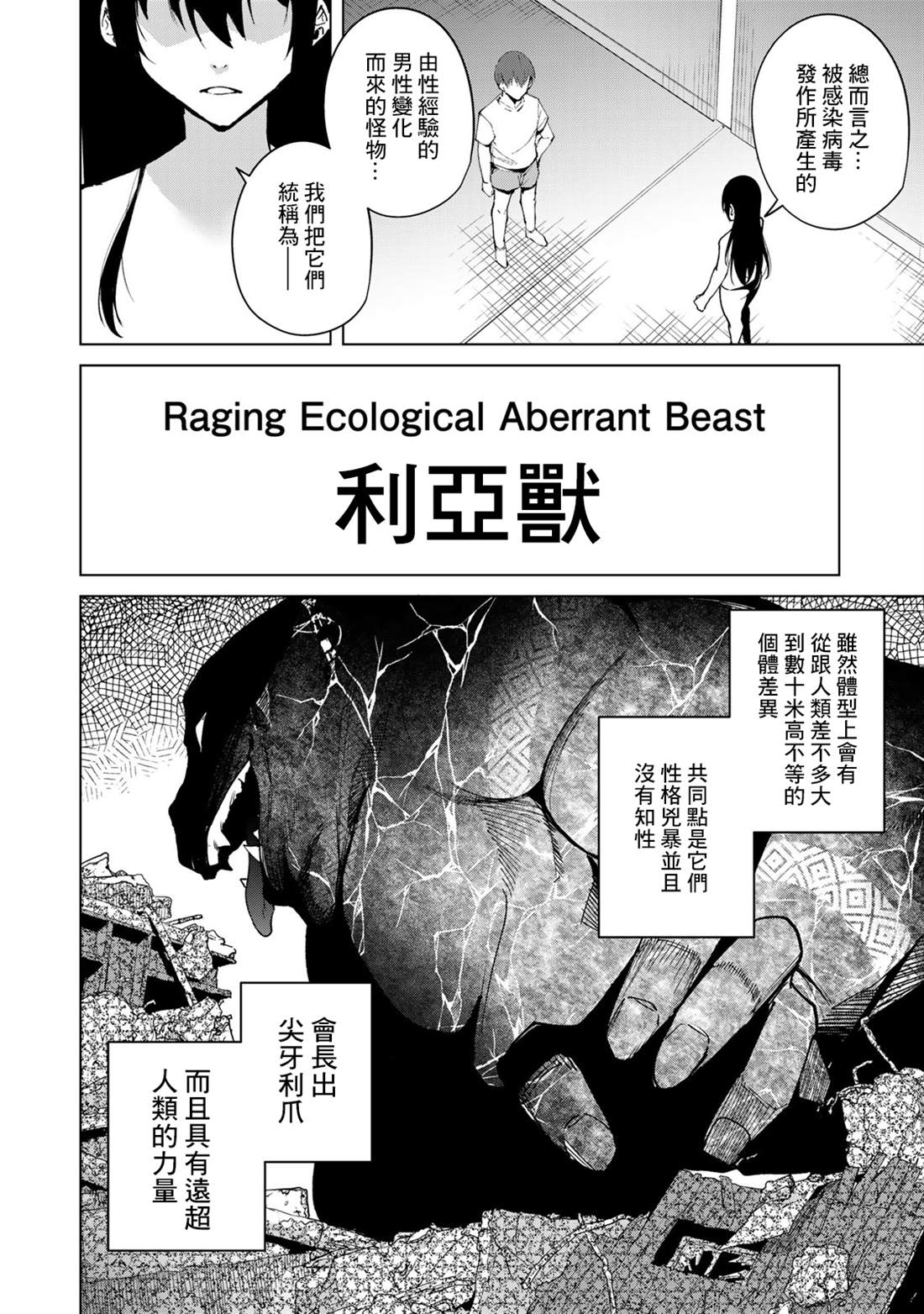 宿命恋人bgm漫画,第48话4图
