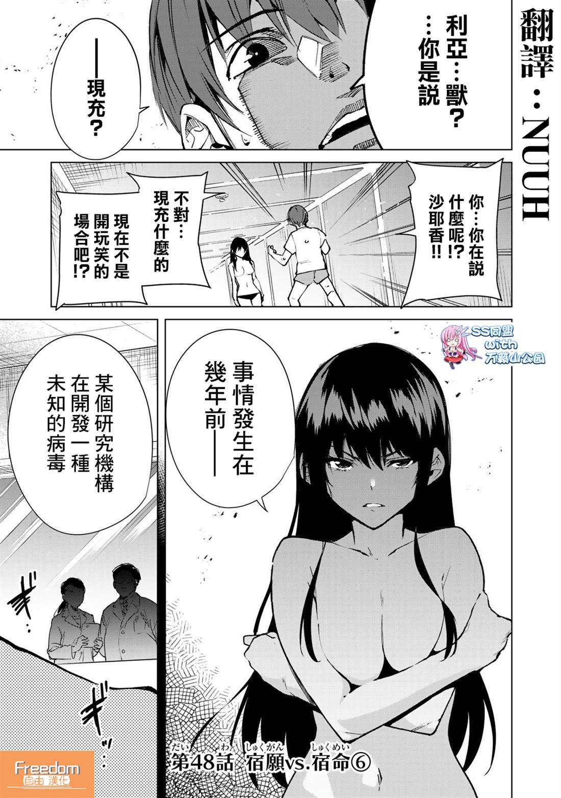 宿命恋人bgm漫画,第48话1图