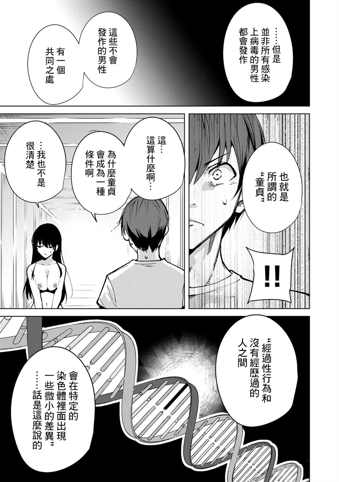 宿命恋人bgm漫画,第48话3图