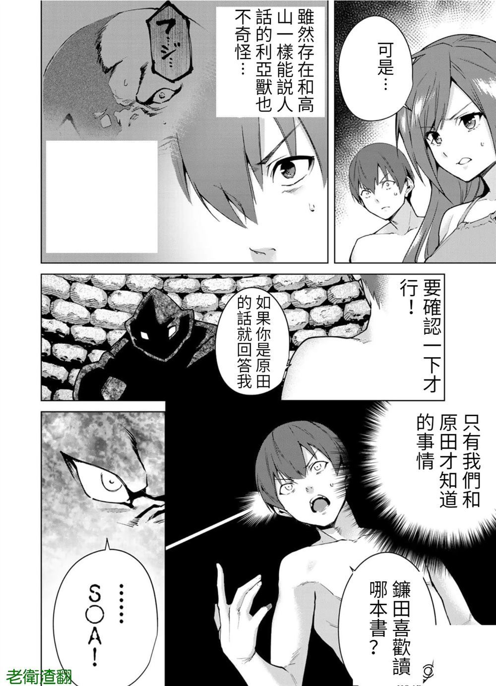 宿命恋人完整版小说漫画,第103话试看版2图