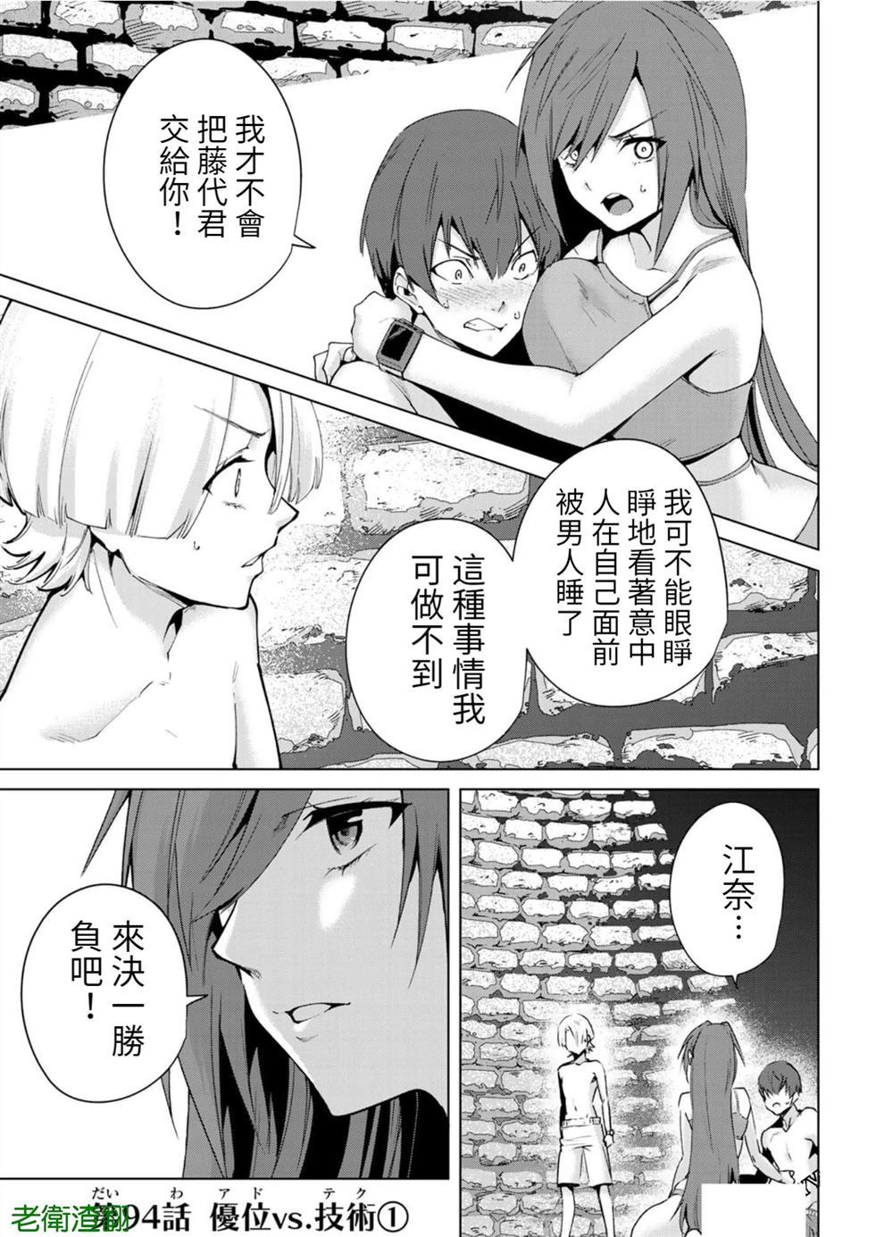 宿命恋人的小说漫画,第94话4图